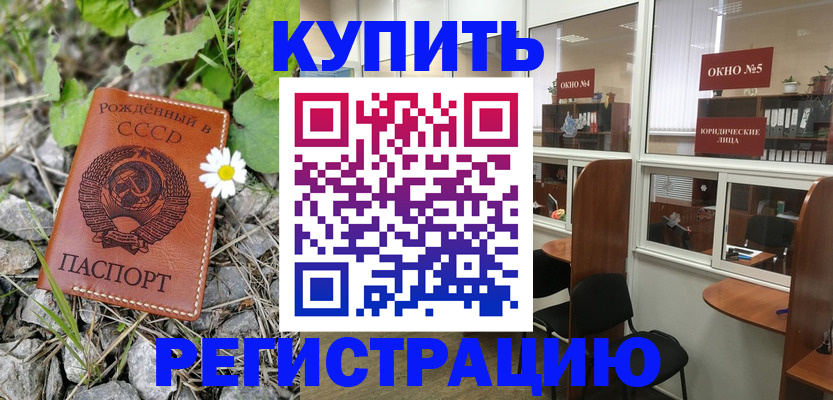 прописка ребенка в Губкинском