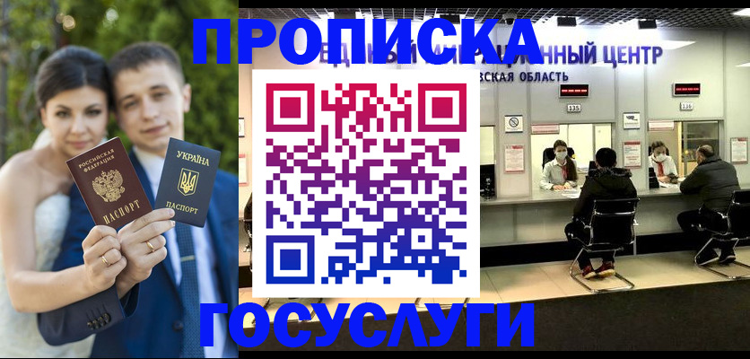 прописка штамп в Губкинском
