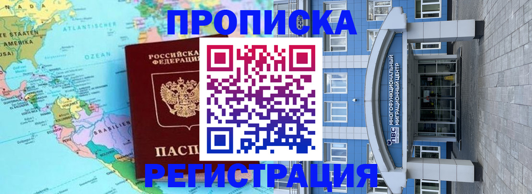 прописка законно в Губкинском